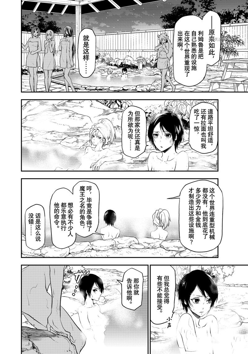 《关于我转生后成为史莱姆的那件事》漫画最新章节第99话 试看版免费下拉式在线观看章节第【12】张图片