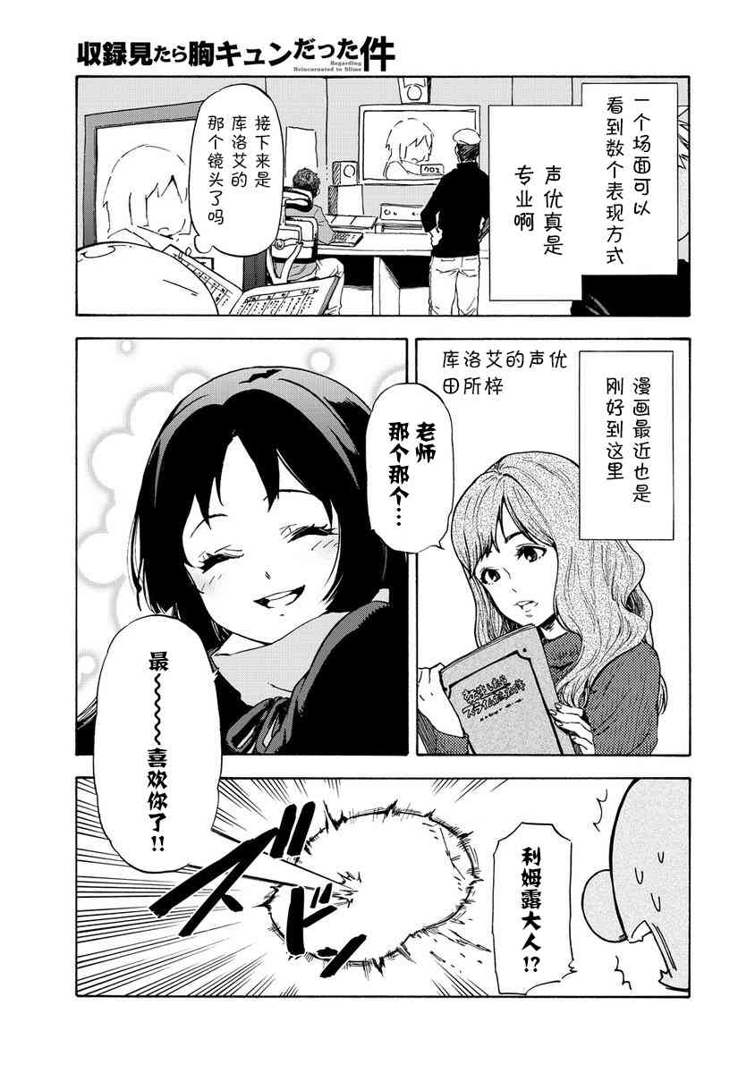 《关于我转生后成为史莱姆的那件事》漫画最新章节成为史莱姆的那件事 现场录音免费下拉式在线观看章节第【3】张图片