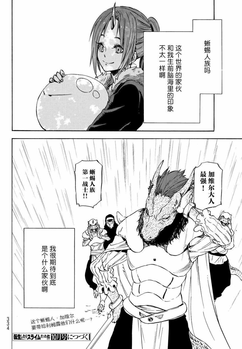 《关于我转生后成为史莱姆的那件事》漫画最新章节第15话免费下拉式在线观看章节第【28】张图片