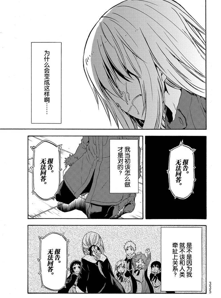 《关于我转生后成为史莱姆的那件事》漫画最新章节第59话 绝望与希望免费下拉式在线观看章节第【37】张图片