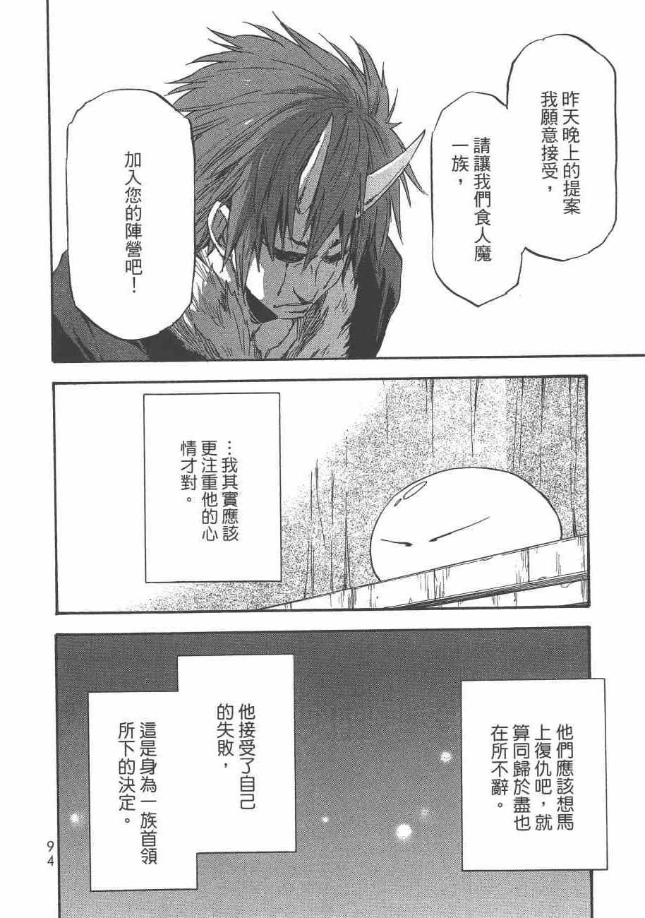 《关于我转生后成为史莱姆的那件事》漫画最新章节第3卷免费下拉式在线观看章节第【97】张图片