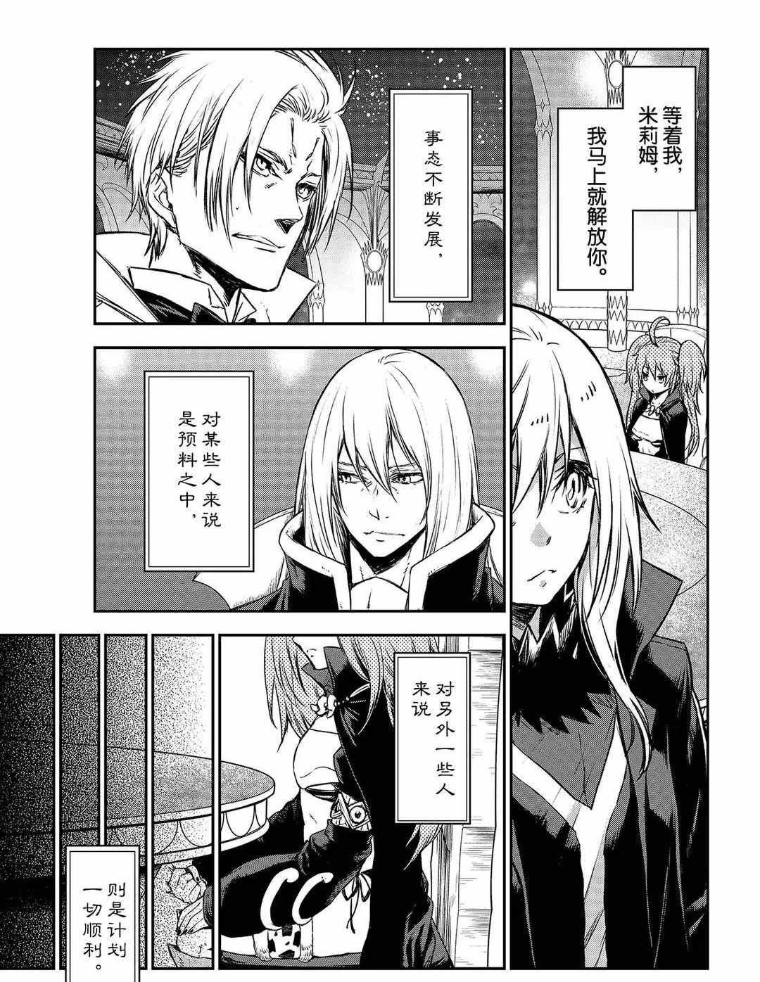 《关于我转生后成为史莱姆的那件事》漫画最新章节第81话 试看版免费下拉式在线观看章节第【27】张图片