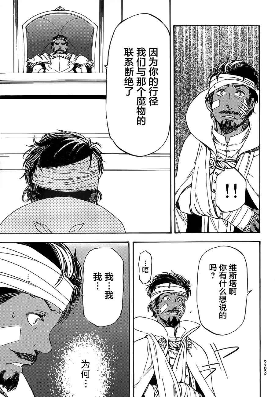 《关于我转生后成为史莱姆的那件事》漫画最新章节第7话免费下拉式在线观看章节第【16】张图片