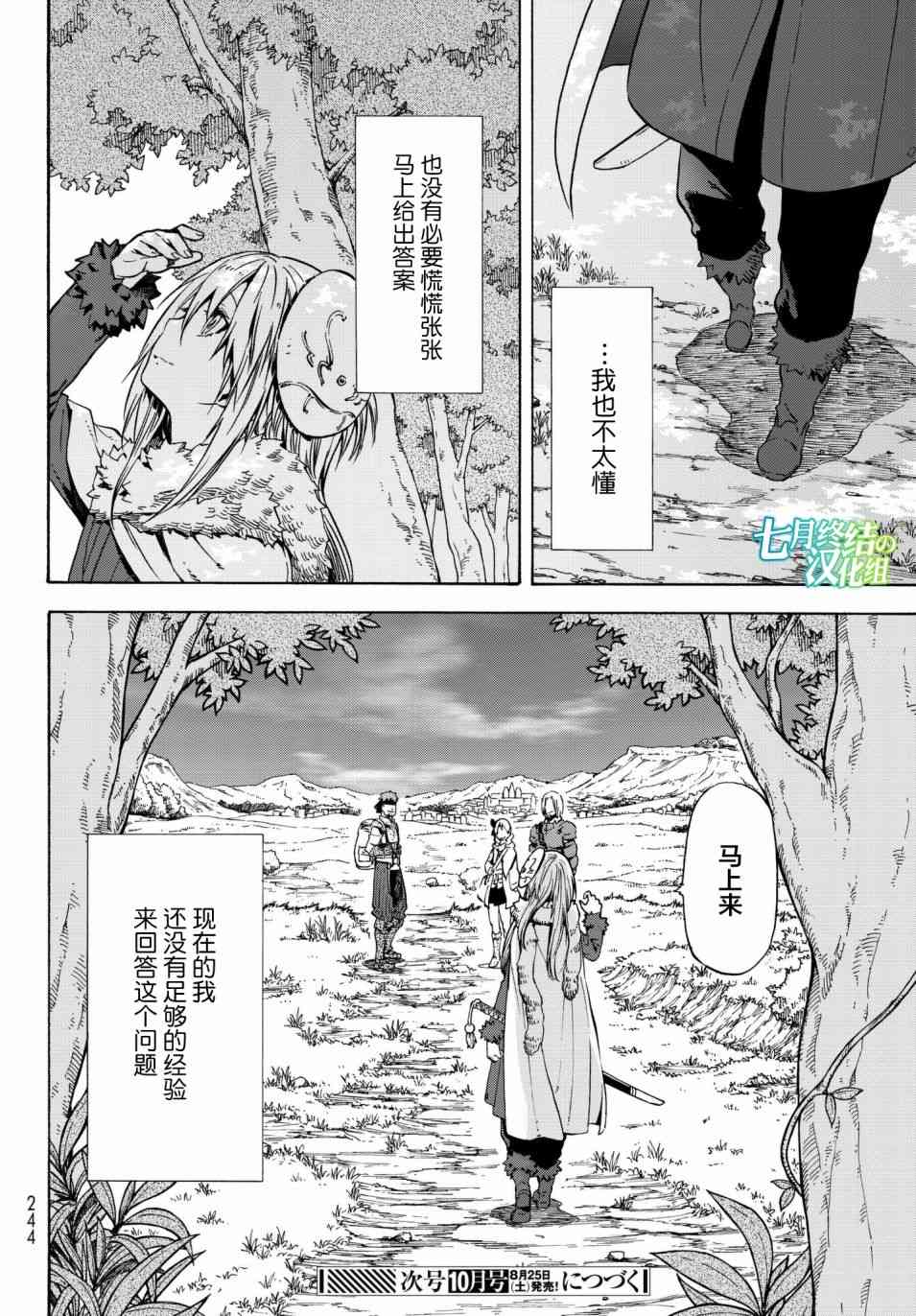 《关于我转生后成为史莱姆的那件事》漫画最新章节第43话免费下拉式在线观看章节第【30】张图片