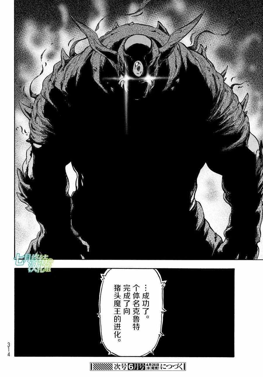 《关于我转生后成为史莱姆的那件事》漫画最新章节第23话免费下拉式在线观看章节第【28】张图片