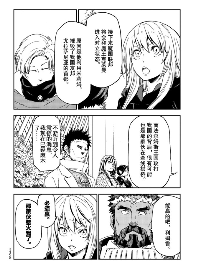 《关于我转生后成为史莱姆的那件事》漫画最新章节第75话 试看版免费下拉式在线观看章节第【20】张图片