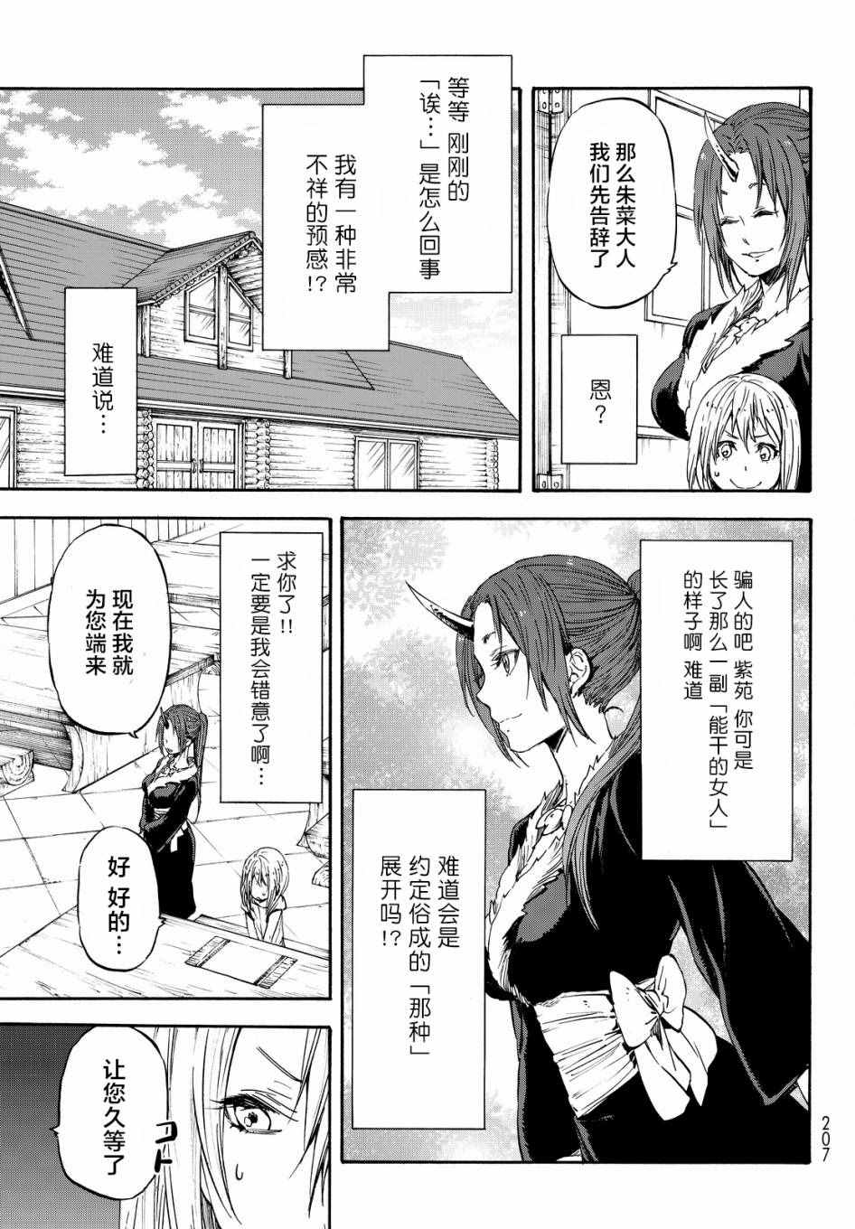 《关于我转生后成为史莱姆的那件事》漫画最新章节第16话免费下拉式在线观看章节第【9】张图片