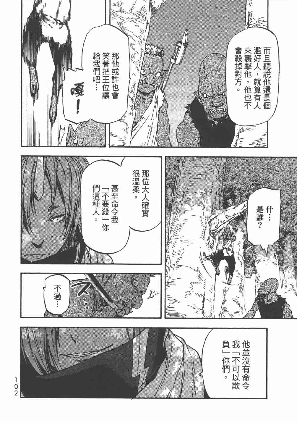 《关于我转生后成为史莱姆的那件事》漫画最新章节第6卷免费下拉式在线观看章节第【105】张图片