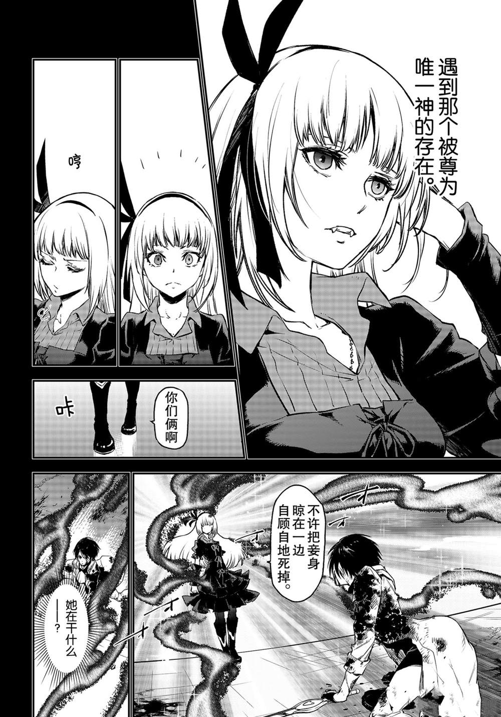 《关于我转生后成为史莱姆的那件事》漫画最新章节第87话 试看版免费下拉式在线观看章节第【20】张图片