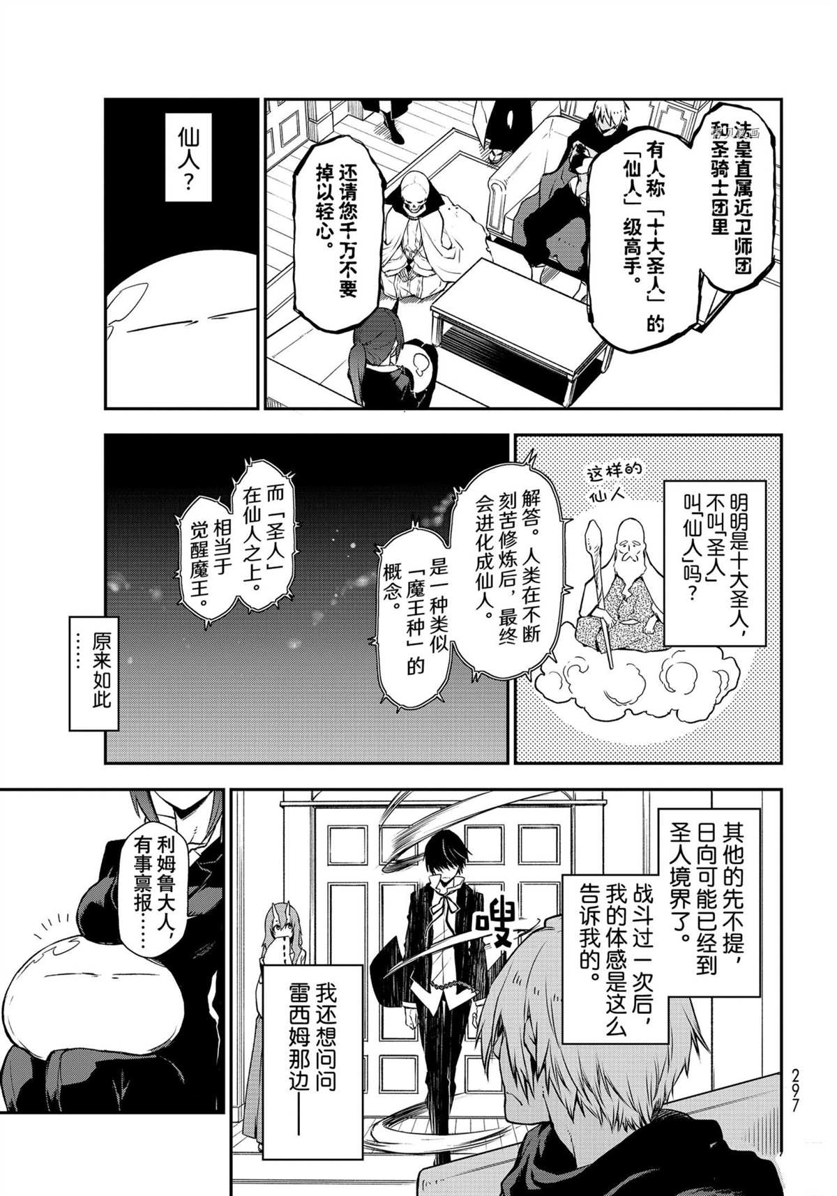 《关于我转生后成为史莱姆的那件事》漫画最新章节第91话 试看版免费下拉式在线观看章节第【15】张图片