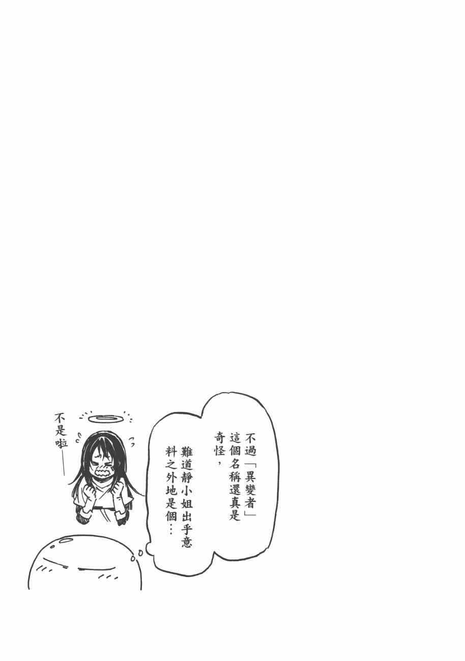 《关于我转生后成为史莱姆的那件事》漫画最新章节第3卷免费下拉式在线观看章节第【40】张图片