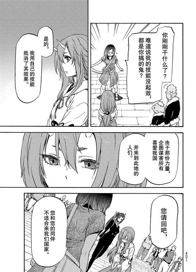 《关于我转生后成为史莱姆的那件事》漫画最新章节第57话 带来灾祸的来访者免费下拉式在线观看章节第【23】张图片