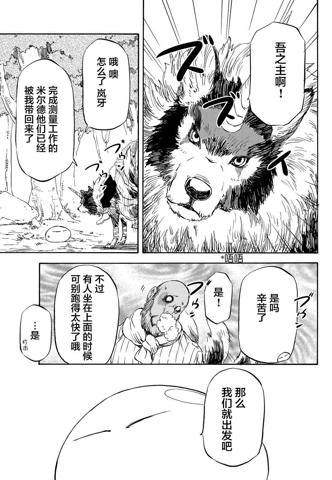 《关于我转生后成为史莱姆的那件事》漫画最新章节第8话免费下拉式在线观看章节第【9】张图片