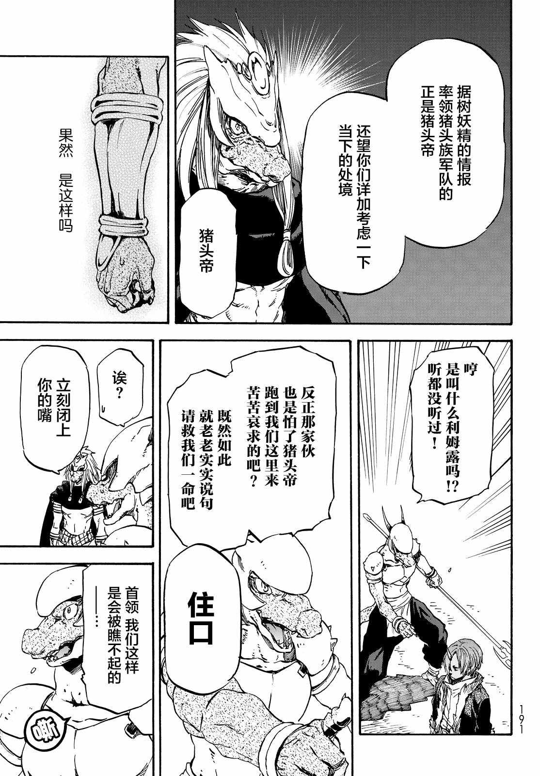 《关于我转生后成为史莱姆的那件事》漫画最新章节第19话免费下拉式在线观看章节第【5】张图片