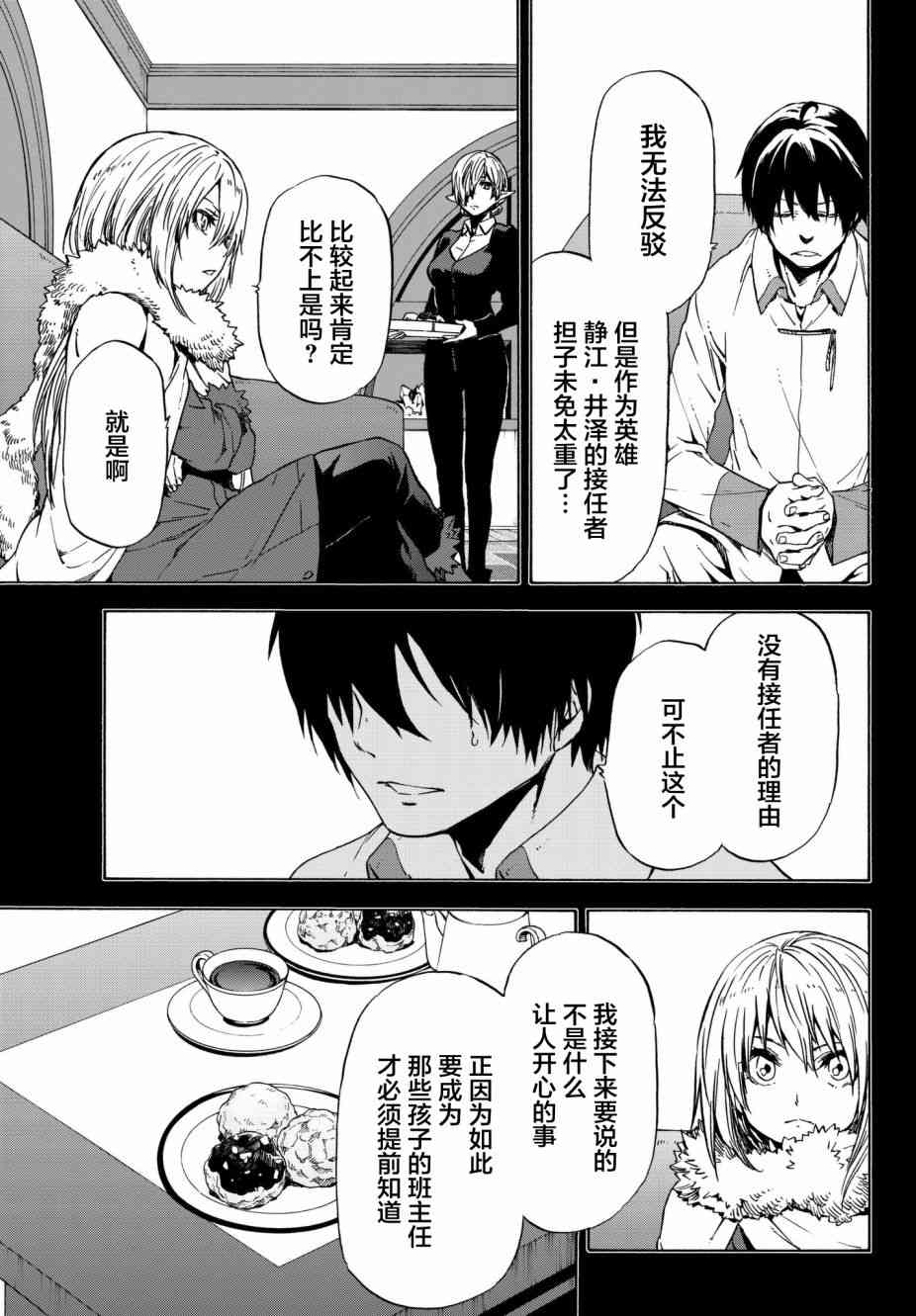 《关于我转生后成为史莱姆的那件事》漫画最新章节第47话免费下拉式在线观看章节第【6】张图片