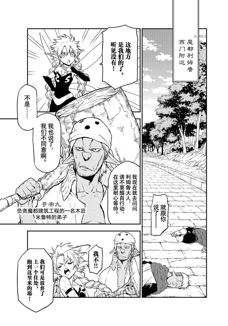 《关于我转生后成为史莱姆的那件事》漫画最新章节第103话 试看版免费下拉式在线观看章节第【19】张图片