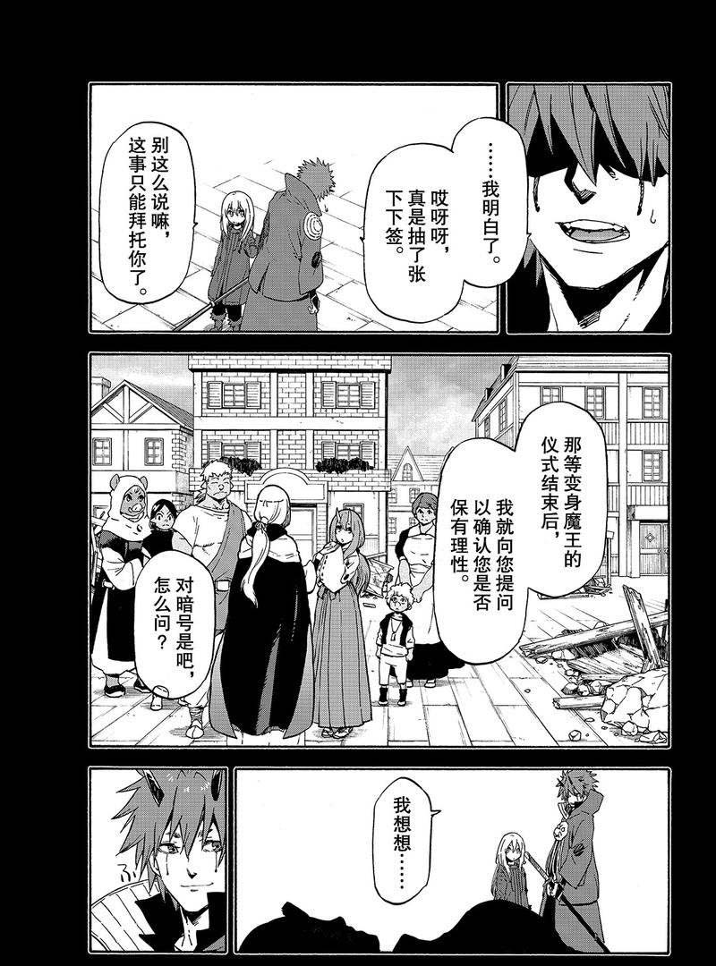 《关于我转生后成为史莱姆的那件事》漫画最新章节第64话免费下拉式在线观看章节第【5】张图片