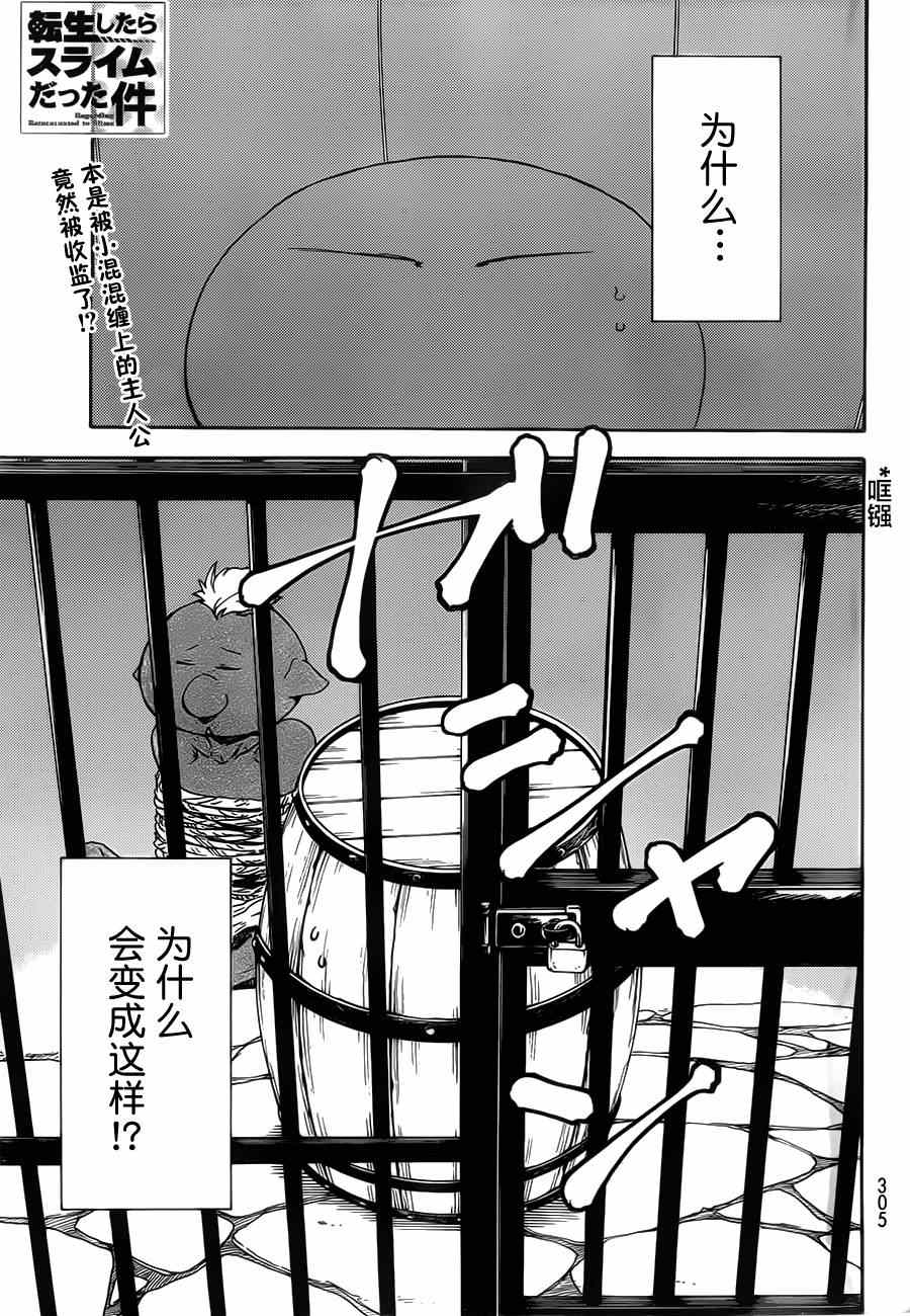 《关于我转生后成为史莱姆的那件事》漫画最新章节第5话免费下拉式在线观看章节第【1】张图片