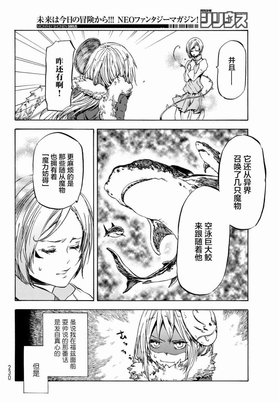 《关于我转生后成为史莱姆的那件事》漫画最新章节第37话免费下拉式在线观看章节第【14】张图片