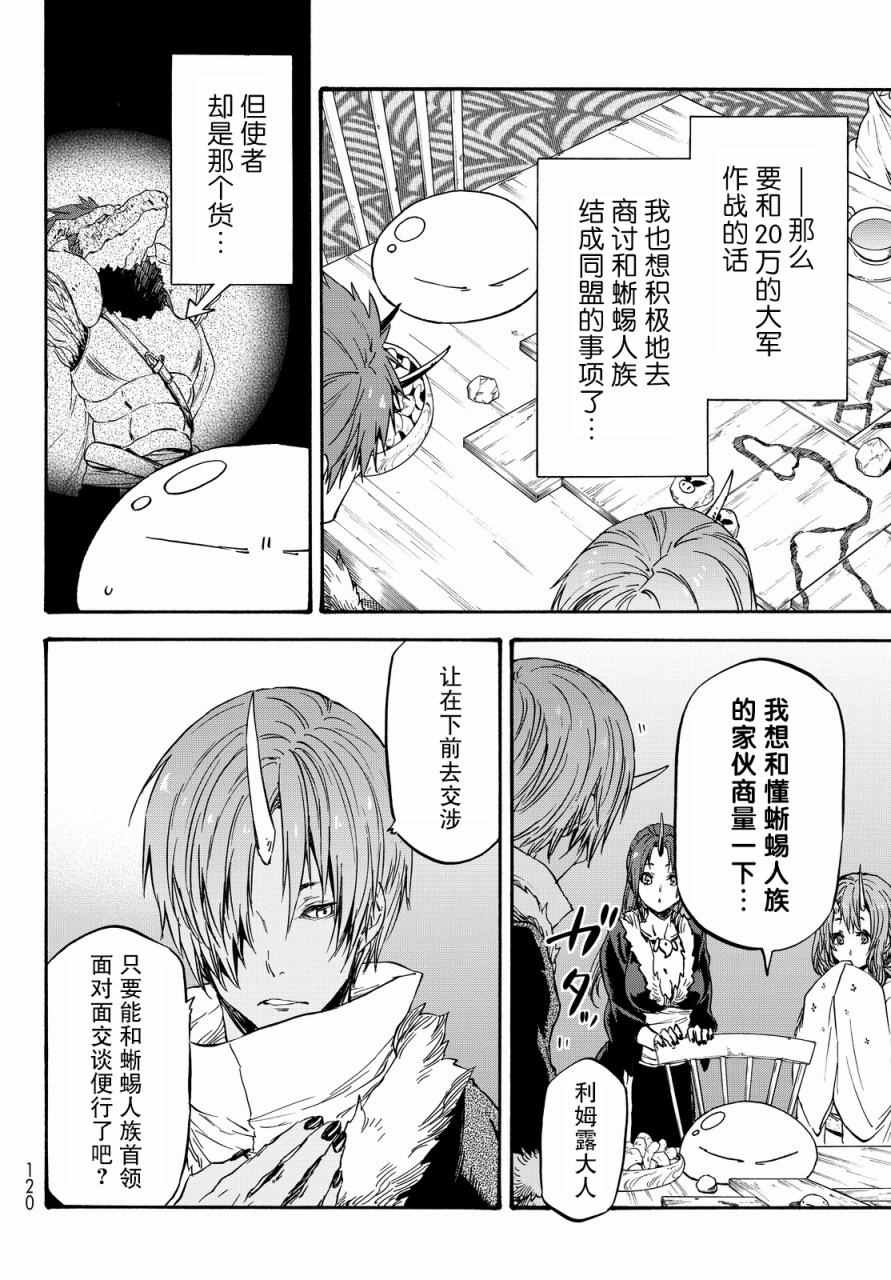 《关于我转生后成为史莱姆的那件事》漫画最新章节第18话免费下拉式在线观看章节第【16】张图片