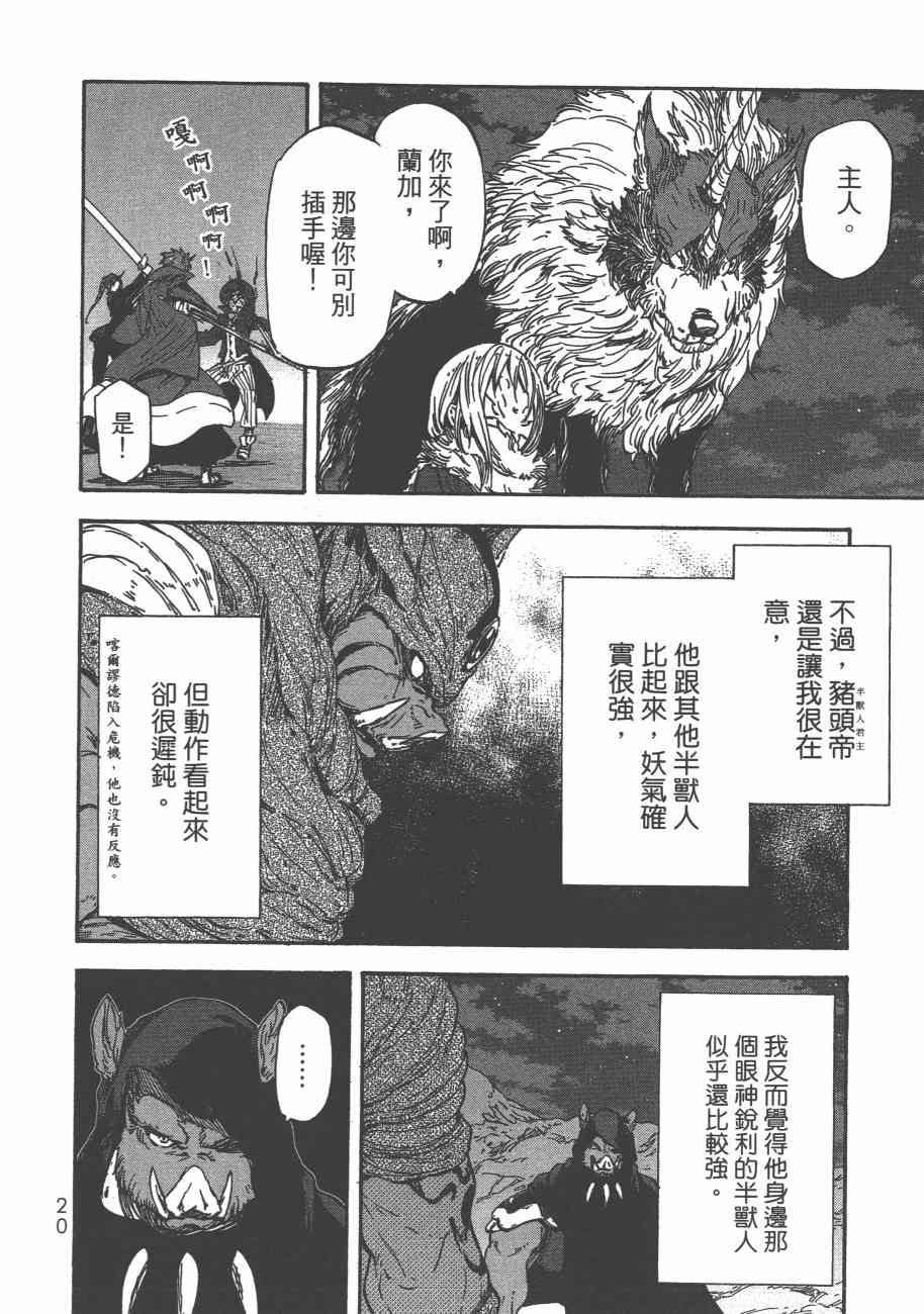 《关于我转生后成为史莱姆的那件事》漫画最新章节第5卷免费下拉式在线观看章节第【23】张图片