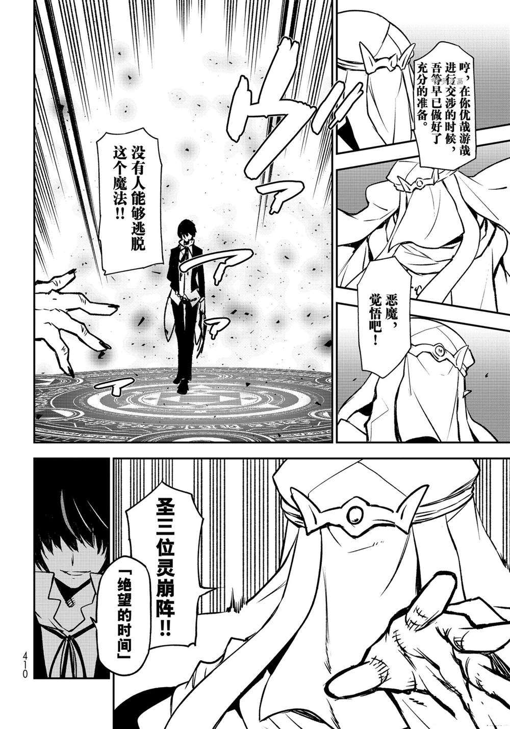 《关于我转生后成为史莱姆的那件事》漫画最新章节第96话 试看版免费下拉式在线观看章节第【22】张图片