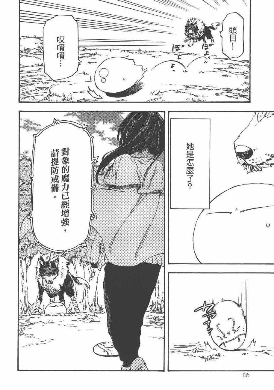 《关于我转生后成为史莱姆的那件事》漫画最新章节第2卷免费下拉式在线观看章节第【90】张图片