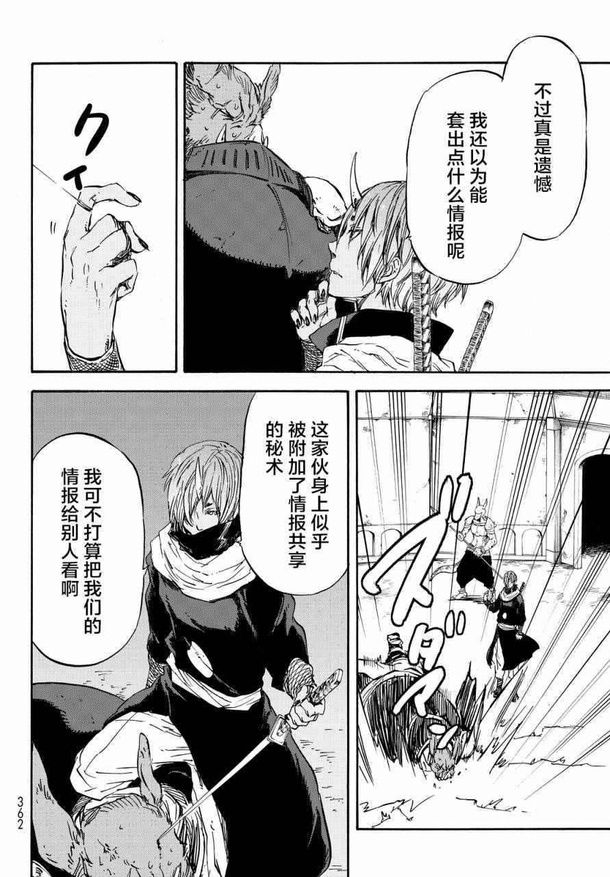 《关于我转生后成为史莱姆的那件事》漫画最新章节第21话免费下拉式在线观看章节第【18】张图片