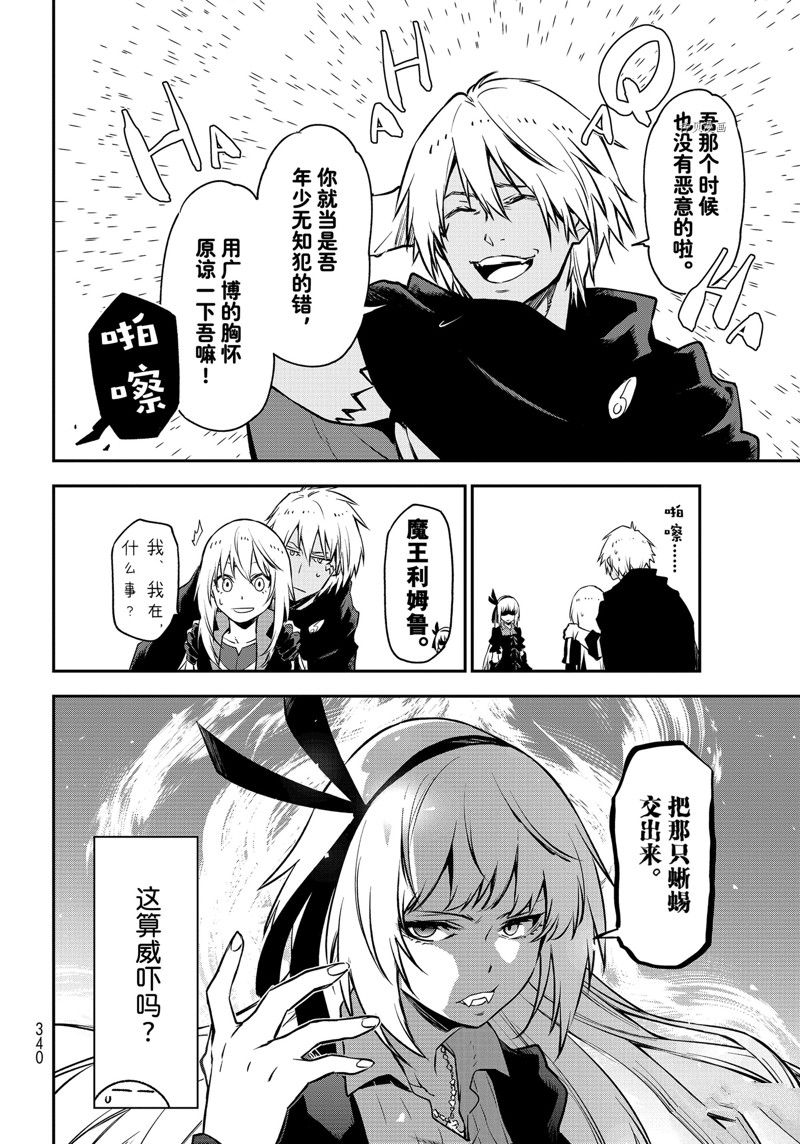 《关于我转生后成为史莱姆的那件事》漫画最新章节第98话 试看版免费下拉式在线观看章节第【2】张图片