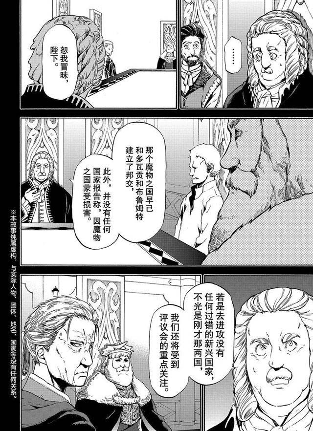 《关于我转生后成为史莱姆的那件事》漫画最新章节第56话 各自的盘算免费下拉式在线观看章节第【2】张图片