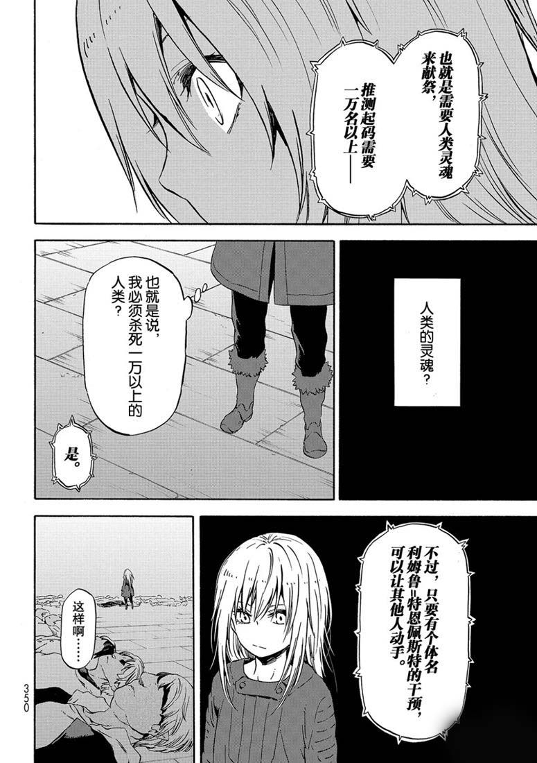 《关于我转生后成为史莱姆的那件事》漫画最新章节第60话 希望的条件免费下拉式在线观看章节第【20】张图片