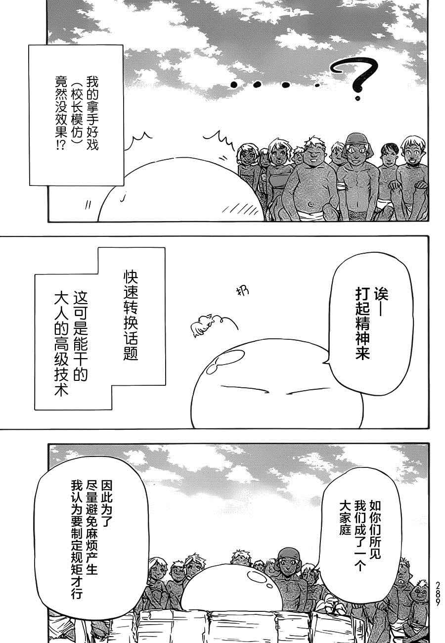 《关于我转生后成为史莱姆的那件事》漫画最新章节第4话免费下拉式在线观看章节第【7】张图片