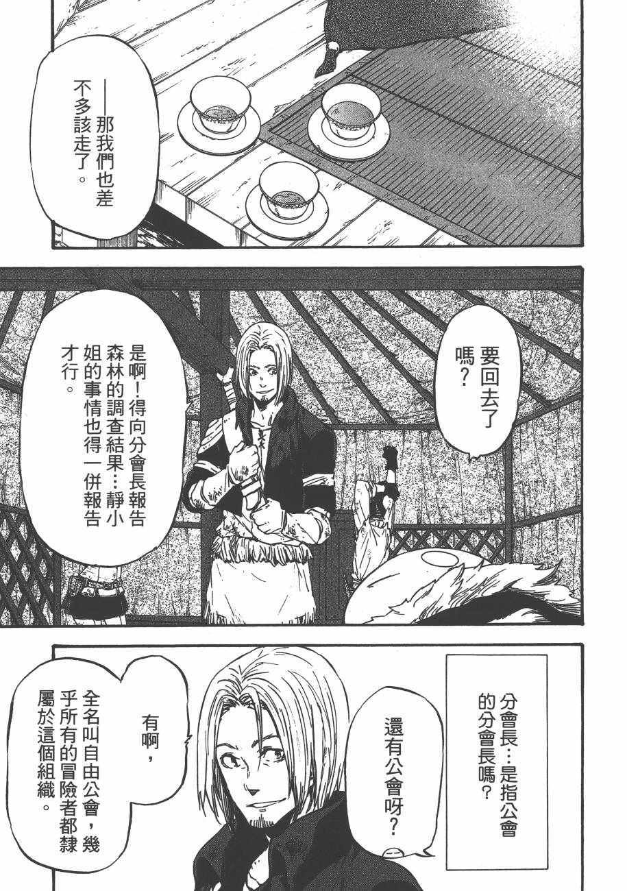 《关于我转生后成为史莱姆的那件事》漫画最新章节第2卷免费下拉式在线观看章节第【145】张图片