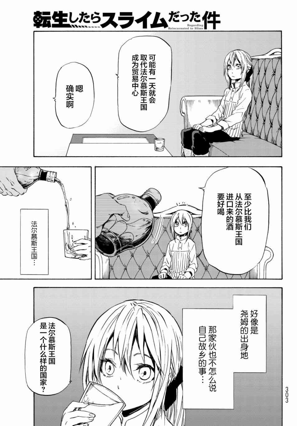 《关于我转生后成为史莱姆的那件事》漫画最新章节第41话免费下拉式在线观看章节第【27】张图片