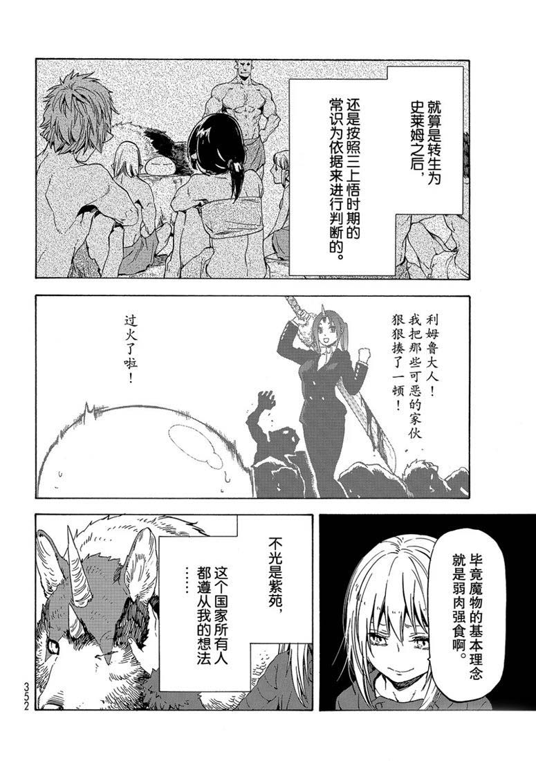 《关于我转生后成为史莱姆的那件事》漫画最新章节第60话 希望的条件免费下拉式在线观看章节第【22】张图片