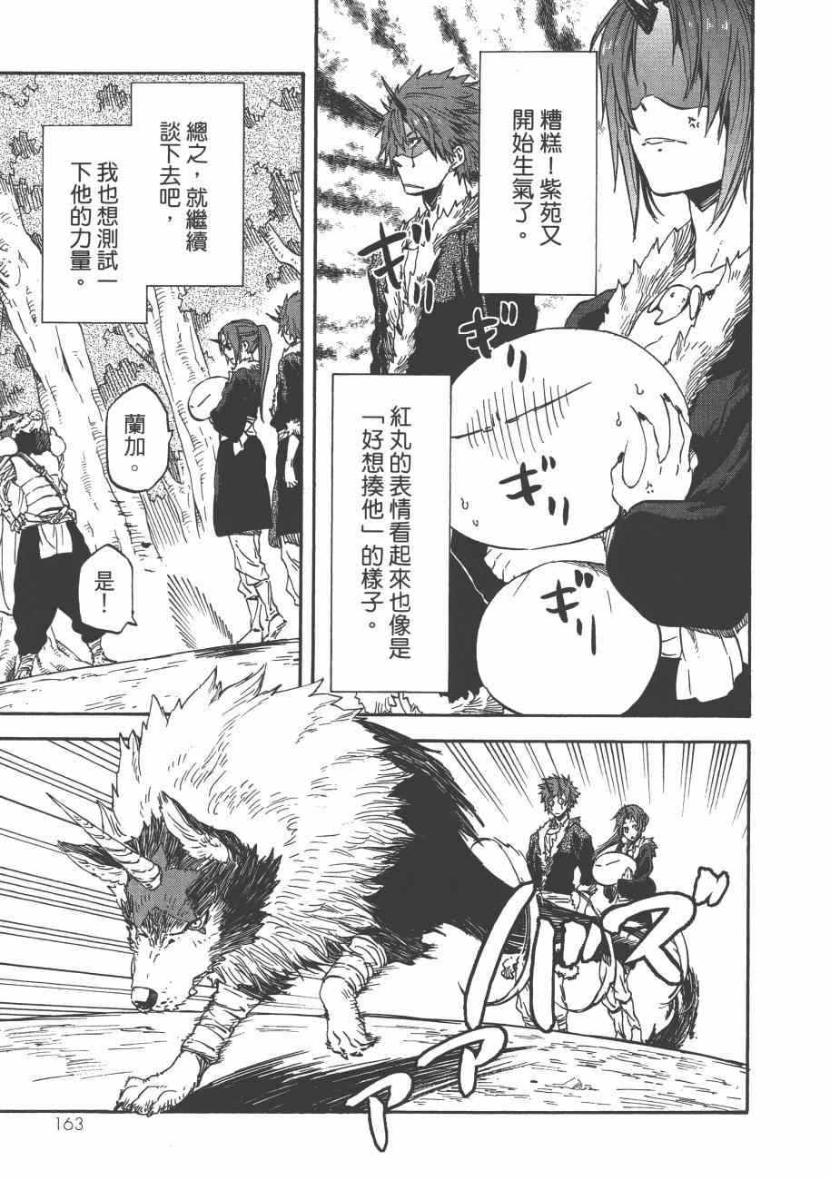 《关于我转生后成为史莱姆的那件事》漫画最新章节第3卷免费下拉式在线观看章节第【165】张图片