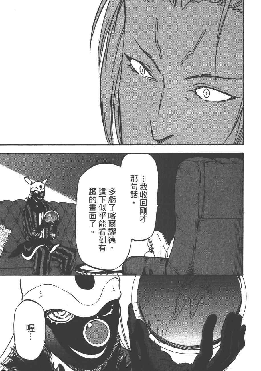 《关于我转生后成为史莱姆的那件事》漫画最新章节第4卷免费下拉式在线观看章节第【163】张图片