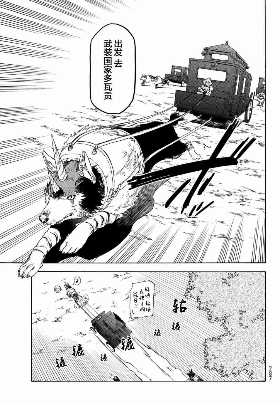 《关于我转生后成为史莱姆的那件事》漫画最新章节第41话免费下拉式在线观看章节第【11】张图片