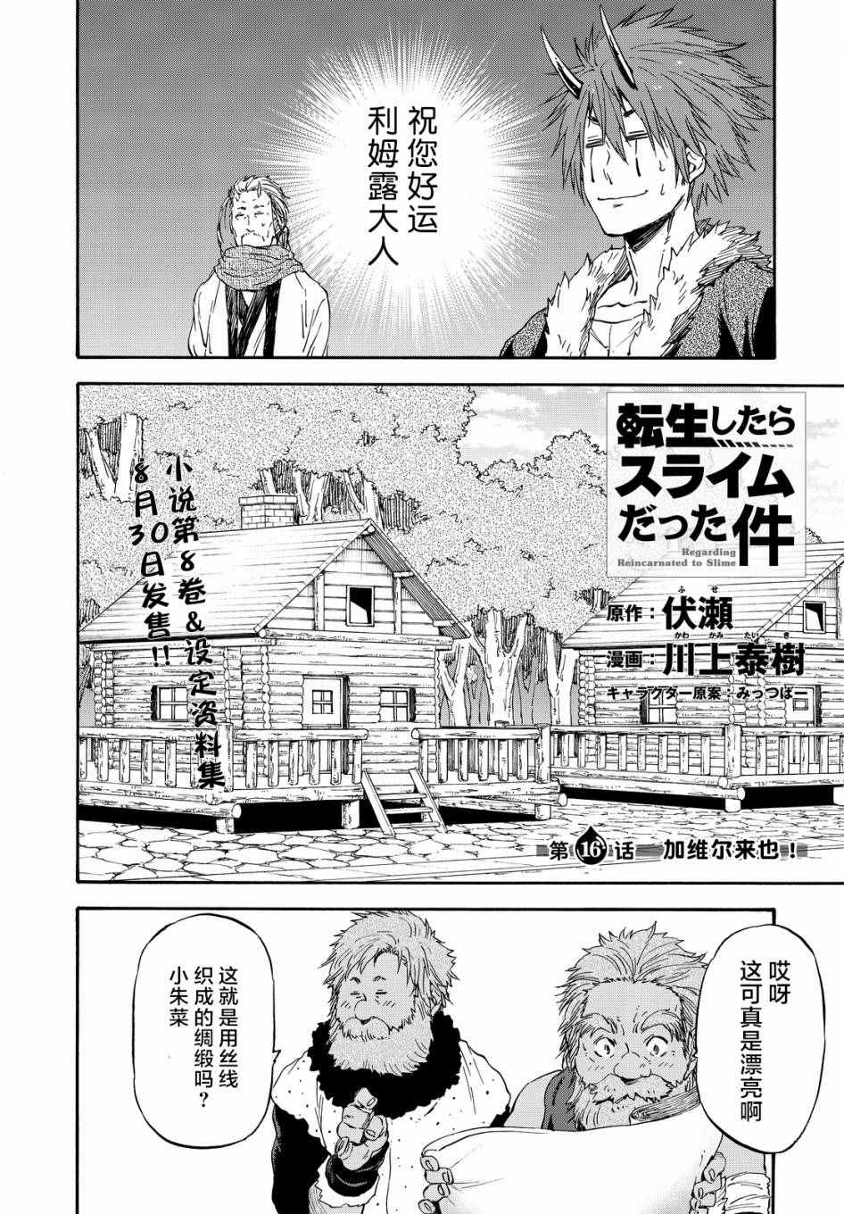 《关于我转生后成为史莱姆的那件事》漫画最新章节第16话免费下拉式在线观看章节第【2】张图片