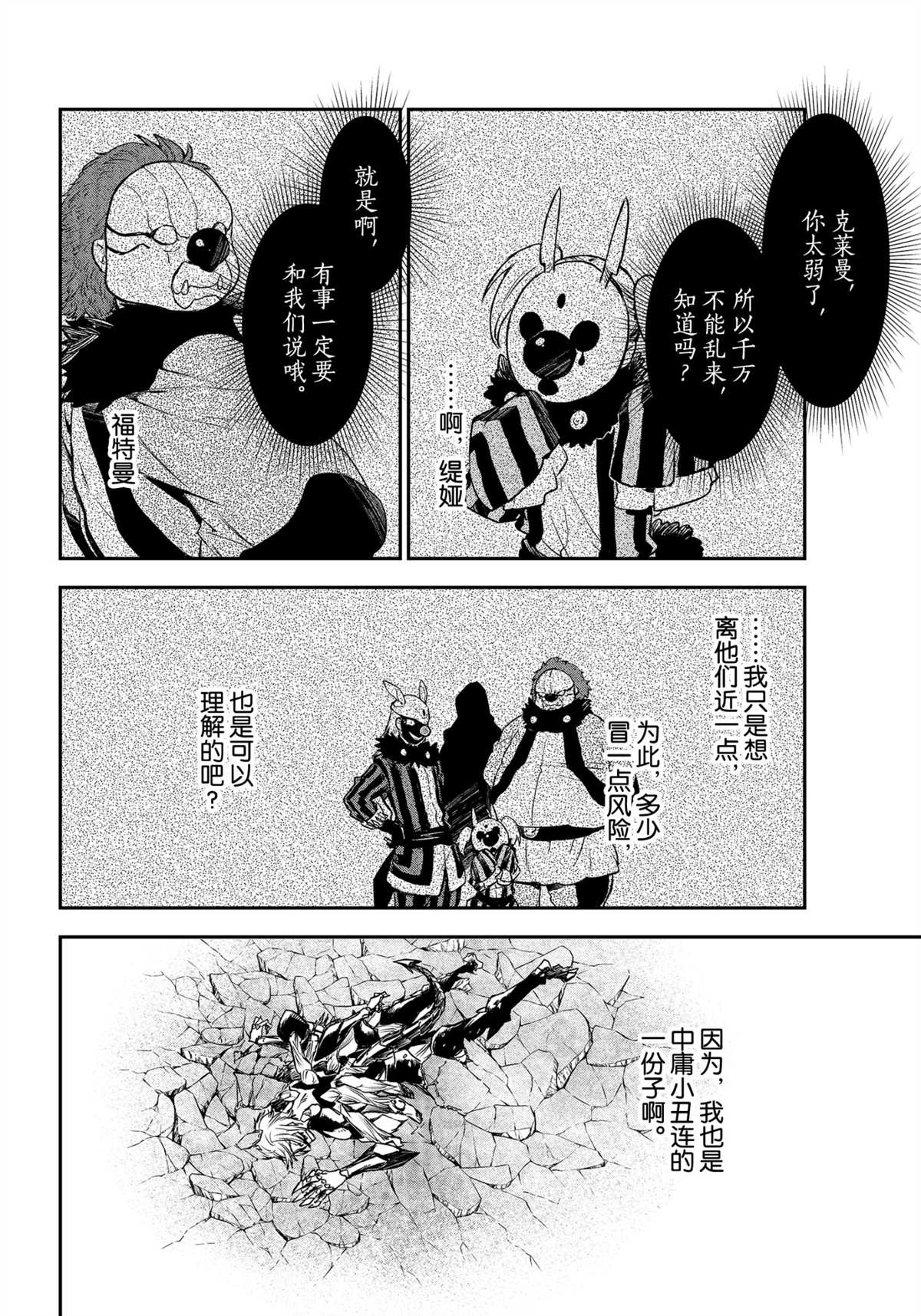 《关于我转生后成为史莱姆的那件事》漫画最新章节第84话 试看版免费下拉式在线观看章节第【38】张图片