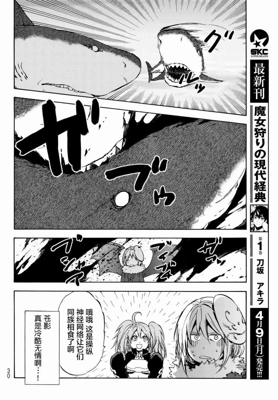 《关于我转生后成为史莱姆的那件事》漫画最新章节第38话免费下拉式在线观看章节第【19】张图片