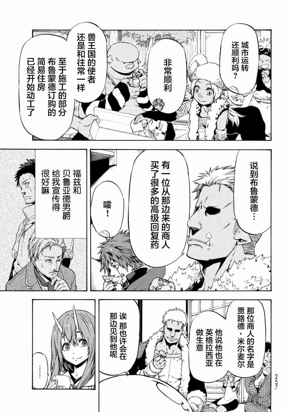 《关于我转生后成为史莱姆的那件事》漫画最新章节第48话免费下拉式在线观看章节第【5】张图片