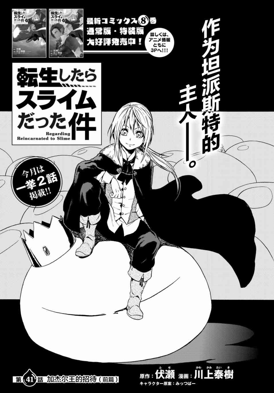 《关于我转生后成为史莱姆的那件事》漫画最新章节第41话免费下拉式在线观看章节第【1】张图片