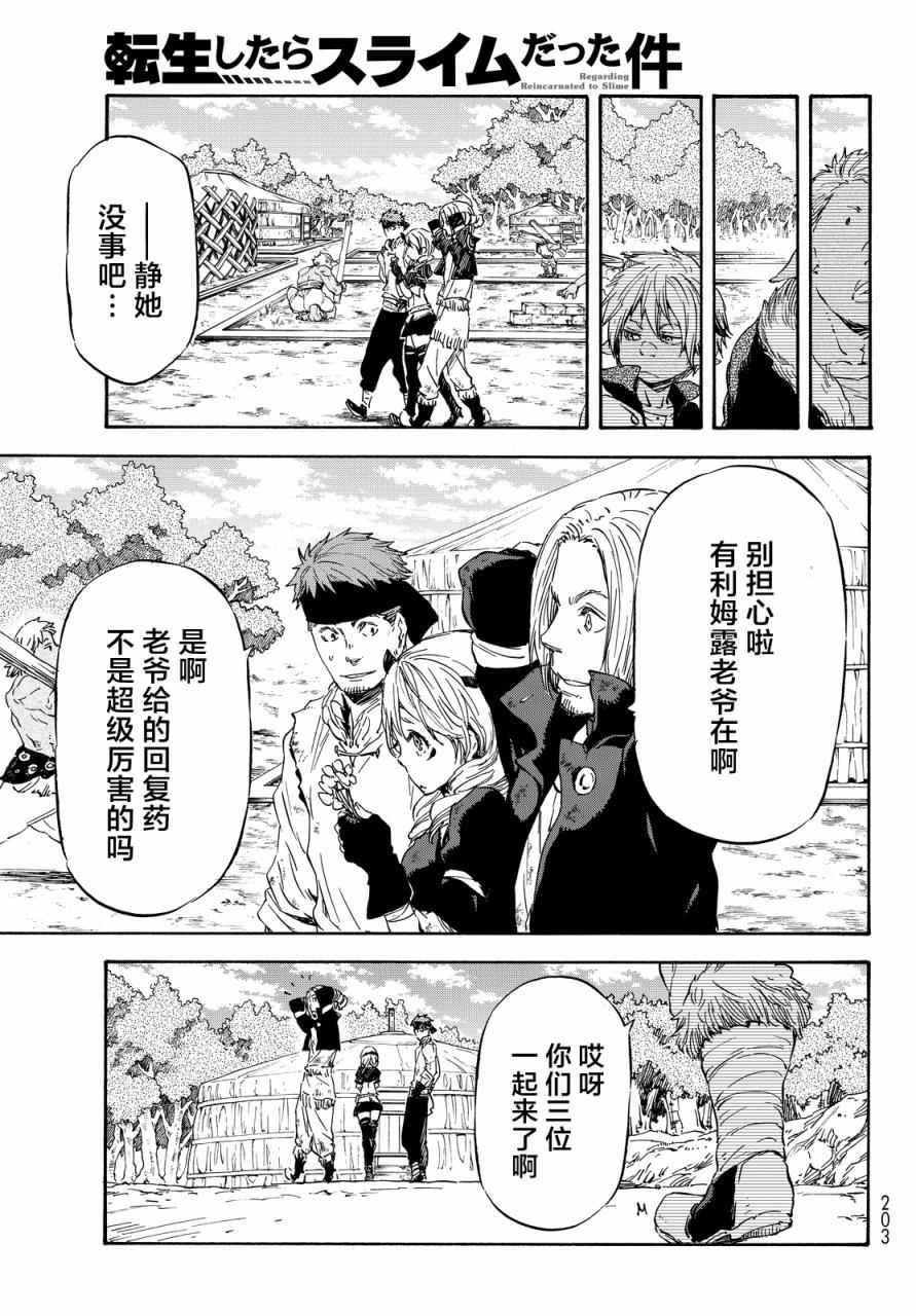 《关于我转生后成为史莱姆的那件事》漫画最新章节第10话免费下拉式在线观看章节第【30】张图片