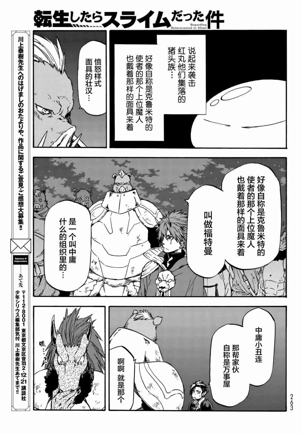 《关于我转生后成为史莱姆的那件事》漫画最新章节第39话免费下拉式在线观看章节第【7】张图片