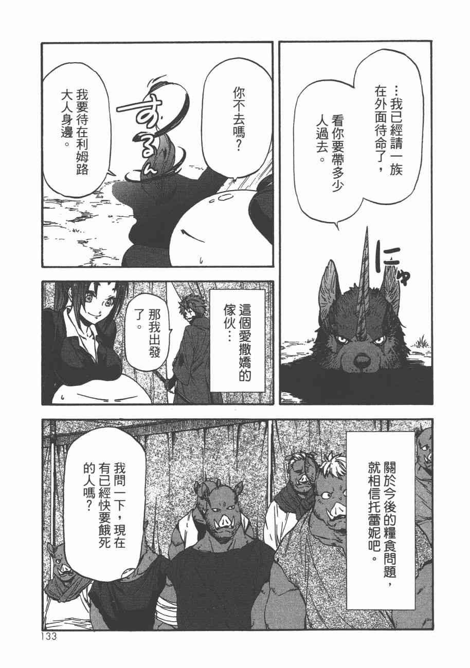 《关于我转生后成为史莱姆的那件事》漫画最新章节第5卷免费下拉式在线观看章节第【136】张图片