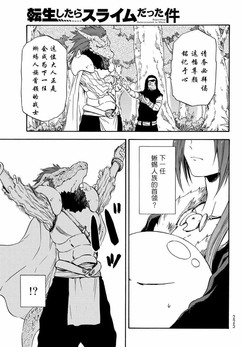 《关于我转生后成为史莱姆的那件事》漫画最新章节第16话免费下拉式在线观看章节第【27】张图片