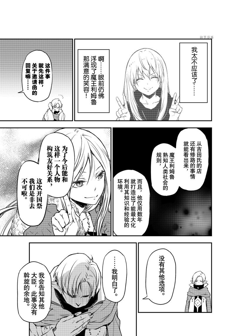 《关于我转生后成为史莱姆的那件事》漫画最新章节第102话 试看版免费下拉式在线观看章节第【43】张图片