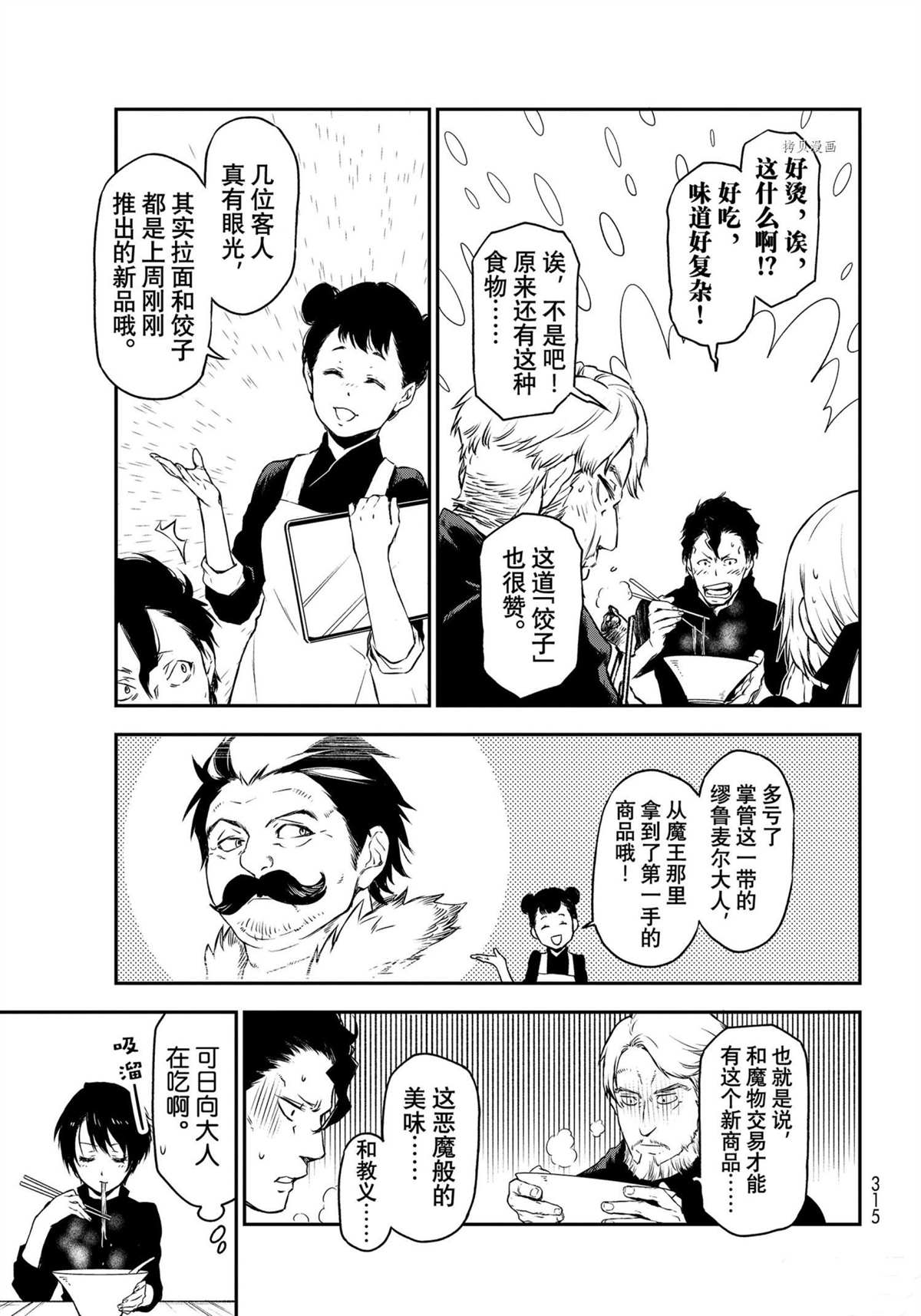 《关于我转生后成为史莱姆的那件事》漫画最新章节第91话 试看版免费下拉式在线观看章节第【33】张图片