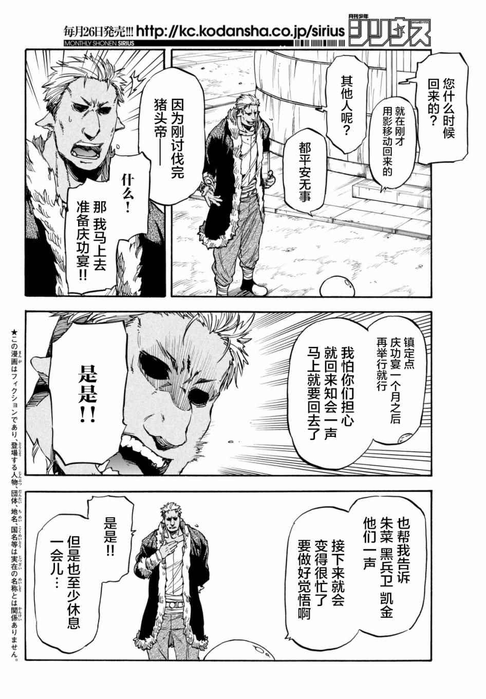 《关于我转生后成为史莱姆的那件事》漫画最新章节第26话免费下拉式在线观看章节第【2】张图片